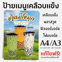 ราคา ป้ายเมนูชานมไข่มุก เครื่องดื่มแนะนำ (54806157807)