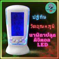 ราคา นาฬิกา ปลุกตั้งโต๊ะ นาฬิกาดิจิตอล แสดงวันที่ เดือน อุณหภูมิ จอ LED ดูเวลาตอนกลางคืนได้ นาฬิกาเรืองแสง ขายดี (20669092913)