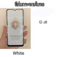 ราคา ฟิล์มกระจกเต็มจอ J8 2018 /J7 2016 /J7 2015 ฟิล์มกระจกเต็มจอ ฟิล์มกระจก กระจกนิรภัย (8604658904)