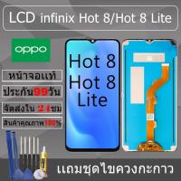 ราคา อะไหล่หน้าจอ สำหรับ อะไหล่หน้าจอ infinix Hot 8/Hot 8 Lite หน้าจองานเเท้ infinix Hot 8/Hot 8 Lite (26271997916)