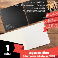 ราคา [1เล่ม] สมุดวาดเขียน สมุดสเก็ต Mayflower art/decor M610 ปกอ่อนสีดำ 14 แผ่น (18411971626)