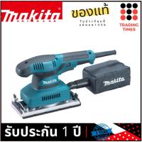 ราคา MAKITA BO3710 เครื่องขัดกระดาษทราย แบบสั่น ของแท้ (2648139549)