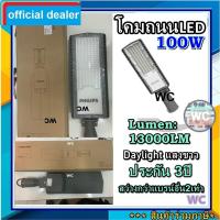 ราคา โคมไฟถนน Philips รุ่นBRP121 50W 100W Road โคมLED StreetLight PHILIPS ฟิลลิป์ แบรนด์ PHILIPS (24068842896)