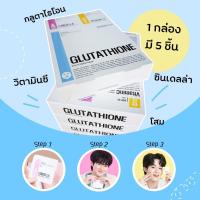 ราคา Cindella 3 Step Mask - ซินเดลล่า กลูต้าไธโอน 3 สเต็ป กลูต้าไธโอน ไวท์เทนนิ่ง มาร์ค (23267337905)