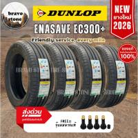 ราคา DUNLOP รุ่น ENASAVE EC300+ 185/60R15 205/55R17 215/60R16 (ราคาต่อ 4 เส้น) ยางปี 2025-2026✨ แถมจุ๊บฟรี สินค้ามีจำนวนจำกัด (23062402047)