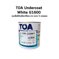 ราคา TOA Undercoat White G1600 รองพื้นไม้กันเชื้อราทีโอเอ ขาว ขนาด 1/4 แกลลอน (54703139327)
