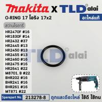ราคา โอริงลูกบิดปรับกระแทก (แท้) (213278-8) สว่านโรตารี่ Makita มากีต้า รุ่น HR2470F, HR1830F, MT871, M8701, HR2432, HR244... (22604235574)