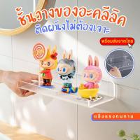 ราคา พร้อมส่ง ชั้นวาง art toy ชั้นโชว์labubu ชั้นวางอะคริลิคใส แบบติดผนัง ไม่ต้องเจาะ ที่วางกล้องวงจรปิด แท่นโชว์สินค้า (22812732942)