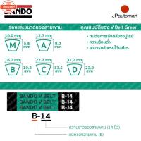 ราคา สายพาน BANDO B 161 - B 170 ร่อง B 16.7 มม. B 161, B 162, B 163, B 164, B 165, B 166, B 167, B 168, B 169, B 170 (41718172854)