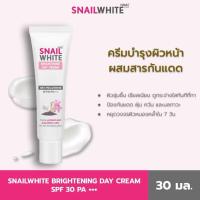 ราคา NAMU LIFE SNAILWHITE Brightening Day Cream SPF30/PA+++ 30ml (48455293227)