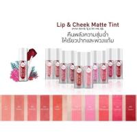 ราคา Baby Bright Lip & Cheek Matte Tint เบบี้ ไบร์ท ลิป แอนด์ ชีค แมทท์ ทินน์ (16896703066)