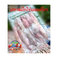ราคา หมึกไข่แดดเดียว 300 กรัม ปลาหมึกไข่ทะลัก ปลาหมึก ไข่แน่นๆ ปราณบุรีแท้ๆ หมึกไข่แดดเดียวพร้อมปรุง (3149740964)
