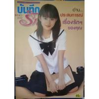 ราคา นิตยสาร บันทึกรัก ฉบับที่232 //นิตยสารผู้ใหญ่ มือสอง (23480533687)