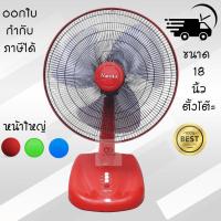 ราคา พัดลมตั้งโต๊ะ พัดลมราคาถูก ขนาด 18 นิ้ว ตั้งโต๊ะ ยี่ห้อ Naruto [นารูโตะ] (40503638118)
