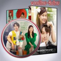 ราคา ซีรี่ส์เกาหลี ย้อนรัก ย้อนวัยฝัน 18 Again DVD 4 แผ่น พากย์ไทยหรือเสียงเกาหลีซับไทย (10903223220)