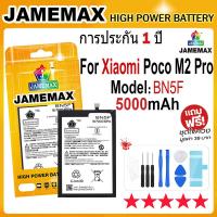 ราคา JAMEMAX แบตเตอรี่ Xiaomi Mi Poco M2 Pro Battery Model BN5F (5000mAh) ฟรีชุดไขควง hot!!! (22762539937)