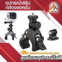 ราคา อุปกรณ์เสริมกล้อง Gopro/Xiaomi Bike Handle Bar Camera Mount+Tripod Adapter(gp73) (6237821045)
