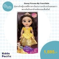 ราคา ตุ๊กตาเจ้าหญิง Disney Princess My Friend Belle DJ 95559 - 2401 (25421550290)