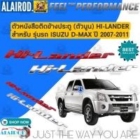 ราคา ตัวหนังสือ HI-LANDER , HI LANDER สำหรับรุ่น ISUZU D-MAX ปี 2007-2011 รุ่น ชุบ,แดง (21350984147)
