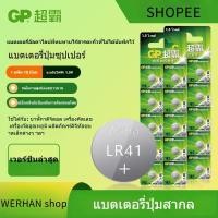 ราคา GP ถ่าน LR41 / 192 / 392 / AG3 / LR736 แบตเตอรี่กระดุมสากล 1.5V Alkaline Battery (1 แพ็ค 10 ก้อน) (28430752225)