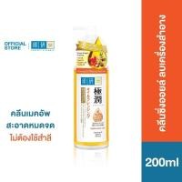 ราคา Hada Labo Hydrating Cleansing Oil 200ml ฮาดะ ลาโบะ ไฮเดรทติ้ง คลีนซิ่ง ออยล์ 200มล. 1 หน่วย (1874165469)