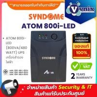 ราคา Syndome ATOM 800i-LED (800VA/480WATT) UPS เครื่องสำรองไฟฟ้า By Vnix Group (24990634016)