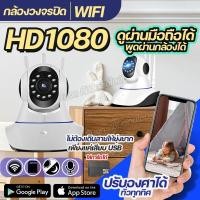 ราคา กล้องวงจรปิดไร้สายใช้สัญญาณ WiFi 3 เสา IP Camera กล้องวงจรปิด YOOSEE เลนส์ 1MP HDคุณภาพพรีเมียม ดูผ่านมือถือ พร้อมส่ง (27874549284)