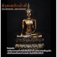 ราคา หลวงพ่อทันใจเนื้อมวลสารแร่เหล็กน้ำพี้ รับประกันของแท้ ส่งตรงจากโรงหล่อพระบ้านน้ำพี้ จ.อุตรดิตถ์ (6645481876)
