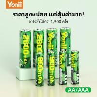 ราคา Yonii ถ่านชาร์จ 2600mAh/900mAh AA/AAA Ni-MH ใช้กับแบตเตอรี่รีโมท คอนโทรล แบตเตอรี่ของเล่น แบตเตอรี่เมาส์ ทนทาน (41057154148)