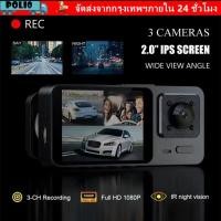 ราคา โปลี รถ เครื่องบันทึกภาพ 3 ช่อง 360° ดูเครื่องบันทึกรถยนต์ บันทึก HD IR Night Vision Car Dashcam บันทึกการขับขี่ (53859157576)