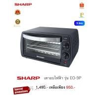 ราคา Sharp เตาอบไฟฟ้า 9 ลิตร รุ่น EO-9P (24927341038)