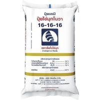 ราคา ปุ๋ยเคมีเม็ด สูตร 16-16-16 ตราเรือใบไข่มุกโนวา เม็ดเหลือง(สั่งได้ไม่เกิน1กระสอบ.) และไข่มุกบลู เม็ดฟ้า (50 กก.) (12897747612)