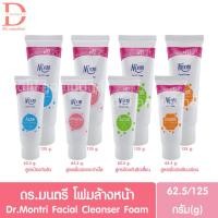 ราคา ดร.มนตรี โฟมล้างหน้า 62.50กรัม/125กรัม Dr.Montri Facial Foam 62.50g/125g. (27635462734)