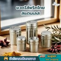 ราคา A HAUS ขวดใส่เครื่องเทศ ขวดพริกไทย ขวดใส่พริกป่น กระปุกเครื่องปรุง สแตนเลส ฝาโรย เกลือ พริกไทย (58009508258)