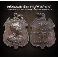 ราคา เหรียญสมเด็จเจ้าฟ้า ภาณุรังษี สว่างวงศ์ ฉลองครบรอบ 100 ปี เสนาบดีกระทรวงกลาโหม สร้างปี 2544 ตอกโค๊ต (AML2678) (24732870831)