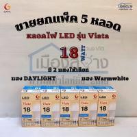 ราคา หลอดไฟLED 18w GATA Daylight ขายยกแพ็ค5หลอด ขั้วe27 (2246312164)