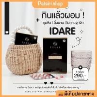 ราคา ✅ไอดาเร่ ผลิตภัณฑ์ลดน้ำหนัก กระชับสัดส่วน (20775551822)