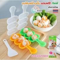 ราคา แม่พิมพ์ข้าวปั้น แถมฟรี! ทัพพี แม่พิมพ์ซูชิ ที่ปั้นซูชิ ที่ปั้นข้าวทรงกลม พิมพ์ทำข้าวปั้น ที่ทำข้าวปั้น (21032273108)