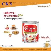 ราคา คาร์เนชัน พลัส นมข้นหวาน ขนาด 380 กรัม เพิ่มความอร่อยให้กับอาหารและเครื่องดื่ม Carnation sweetened condensed milk. (42155258878)