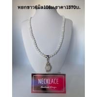 ราคา สร้อยคอหยกขาว108เม็ด (4156520478)