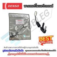 ราคา (DENSO) หางเซ็นเซอร์เทอร์โมแอร์ TOYOTA VIGO/FORTUNER /Commuter/Innova ปี2004-2014 และALTIS 2008 (26067140501)