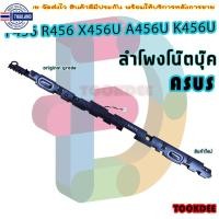 ราคา ลำโพง โน๊ตุ๊ค Speaker for Asus F456 R456 X456U A456U K456U R457U K456 (22585077585)
