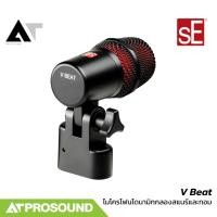 ราคา sE Electronics V Beat ไมโครโฟนไดนามิกสำหรับกลองสแนร์และทอม AT Prosound (40427761671)
