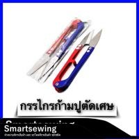 ราคา กรรไกรตัดด้าย ด้ามสี อย่างดี กรรไกรก้ามปู กรรไกรตัดขี้ด้าย กรรไกรตัดเศษด้าย GOLDEN (11437611589)