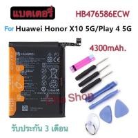 ราคา แบตเตอรี่ แท้ Huawei Honor X10 5G Play4 Play 4 5G HB476586ECW 4300mAh แบต Huawei Honor X10 5G Play4 Play 4 5G battery (16777699061)