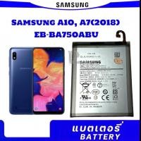 ราคา แบตเตอรี่ แท้ Samsung Galaxy A10 / A7 2018 - ความจุแบตเตอรี่ : 3300 mAh รหัส EB-BA750ABU (24782084590)
