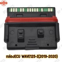ราคา กล่องECU กล่องไฟแต่ง WAVE125-I WAVE110-I DREAM110 กล่องไฟปรอ อัจฉริยะ โคตรแรง (43714055828)