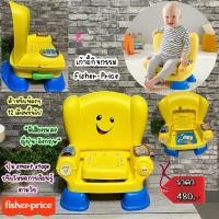 ราคา เก้าอี้กิจกรรม เก้าอี้ดนตรี แบรนด์ Fisher Price (6635204932)