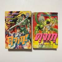ราคา คุจากุ ตอน ศึกเทพงูสวรรค์ , ตอน เทพคุจากุคืนชีพ (ขายคู่) (43858503535)