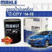 ราคา กรองเครื่อง CITY ปี 2014+ Honda GM4 GM5 15400-RAF-T01 [ MAHLE OC1782 ] กรองน้ำมันเครื่อง ฮอนด้า ซิตี้ (18387549527)